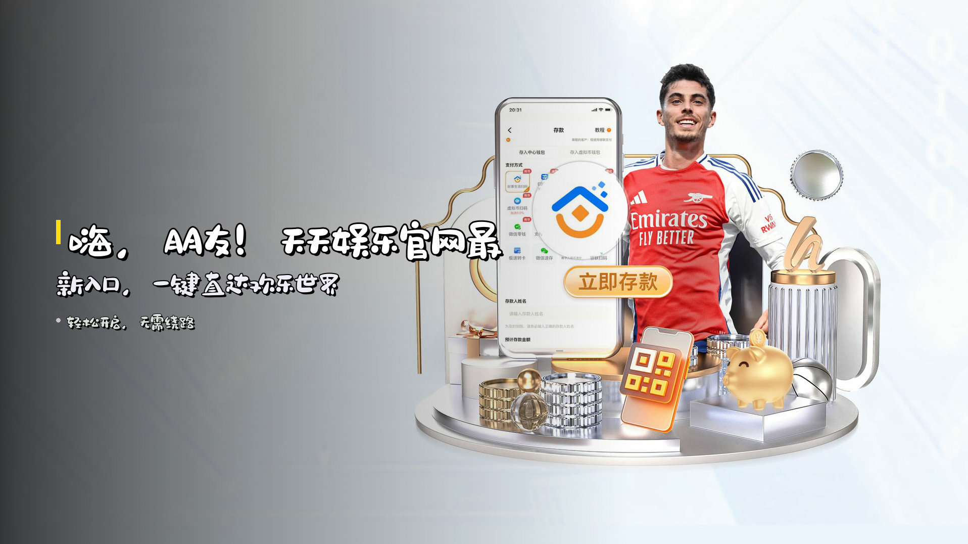 嗨，朋友！<strong>天天娱乐官网最新入口</strong>，一键直达欢乐世界
